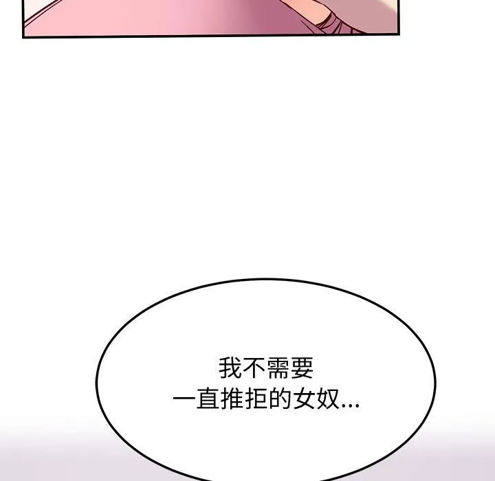 后宫之王 第18話 第151页