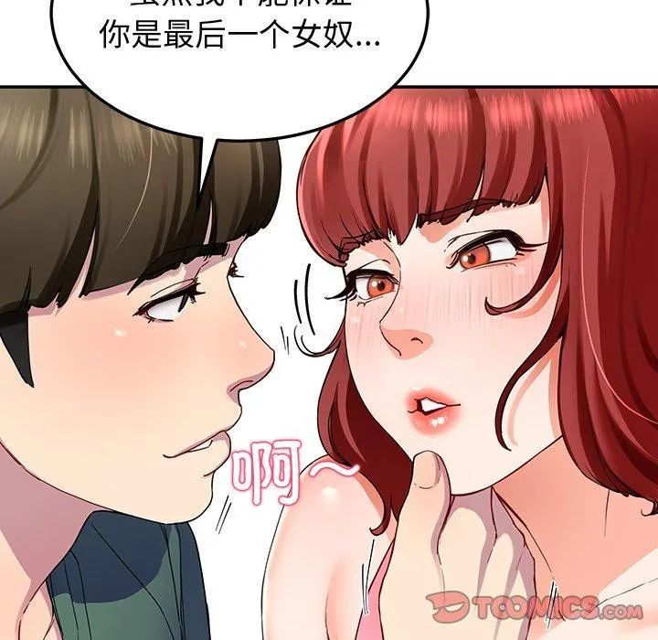 后宫之王 第18話 第93页