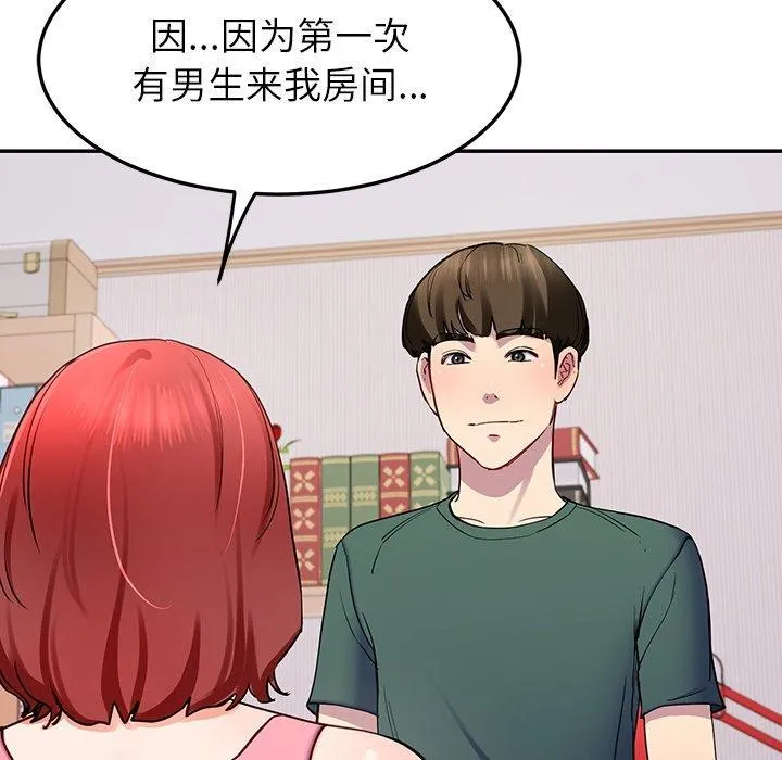 后宫之王 第18話 第76页