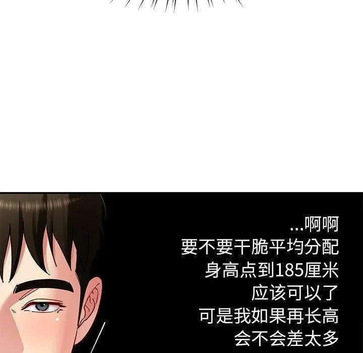 后宫之王 第37話 第110页