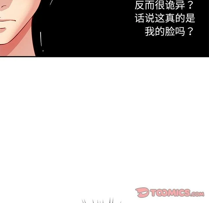 后宫之王 第37話 第111页