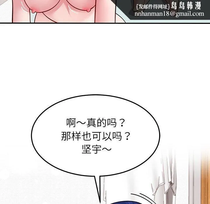 后宫之王 第37話 第73页