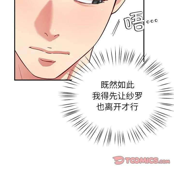 后宫之王 第37話 第39页
