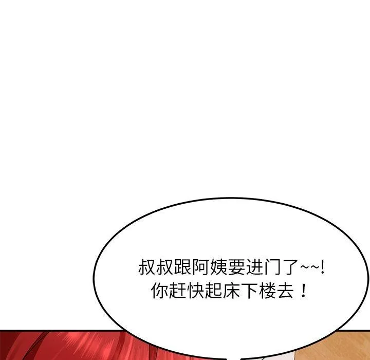 后宫之王 第37話 第13页