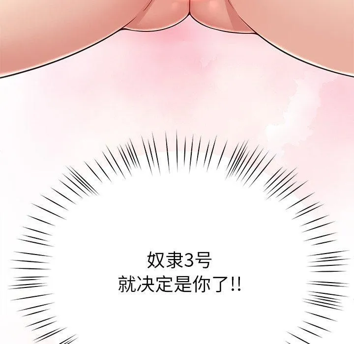 后宫之王 第37話 第142页