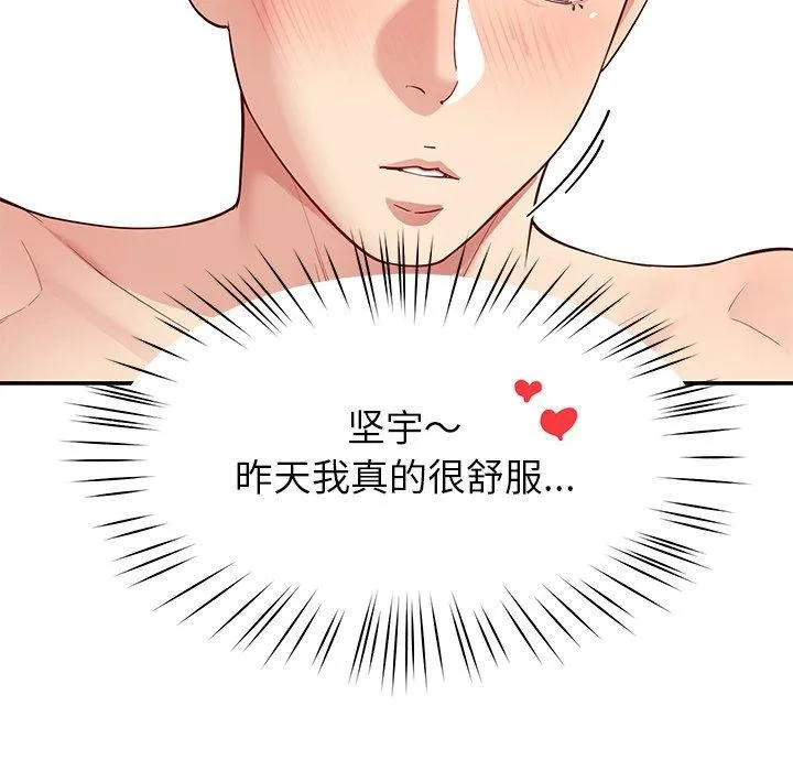 后宫之王 第37話 第53页