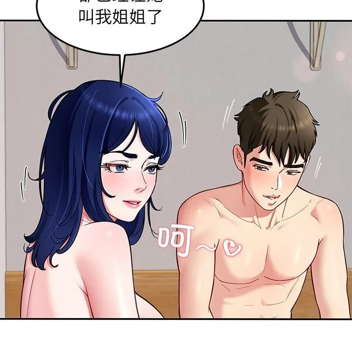 后宫之王 第37話 第64页