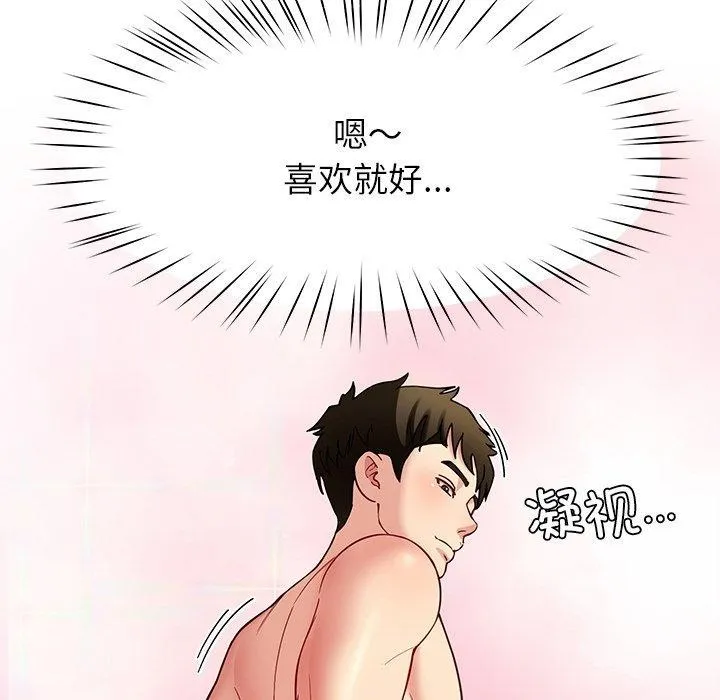 后宫之王 第37話 第83页