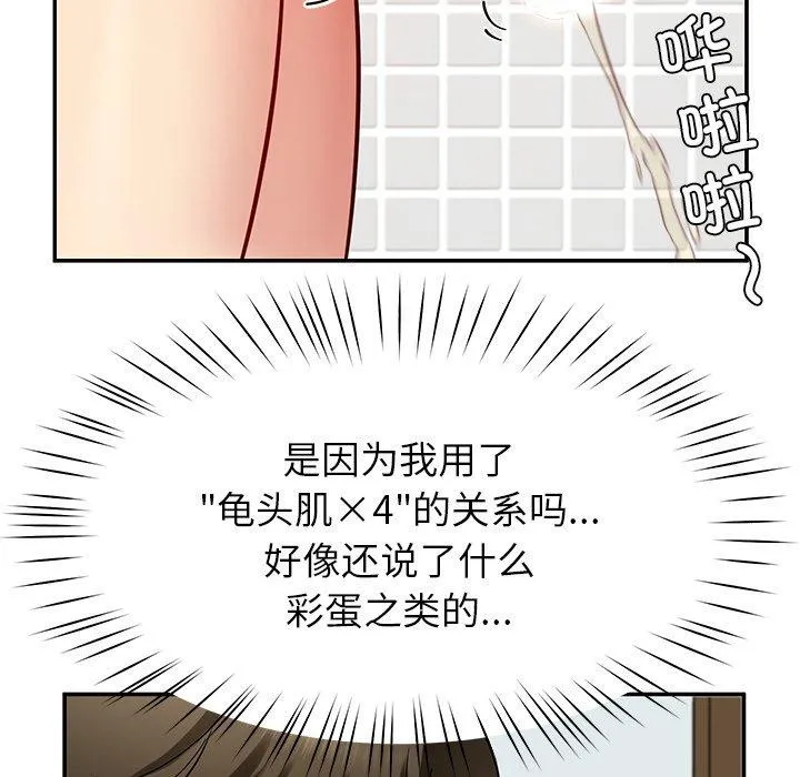 后宫之王 第37話 第97页