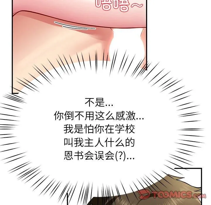 后宫之王 第37話 第81页