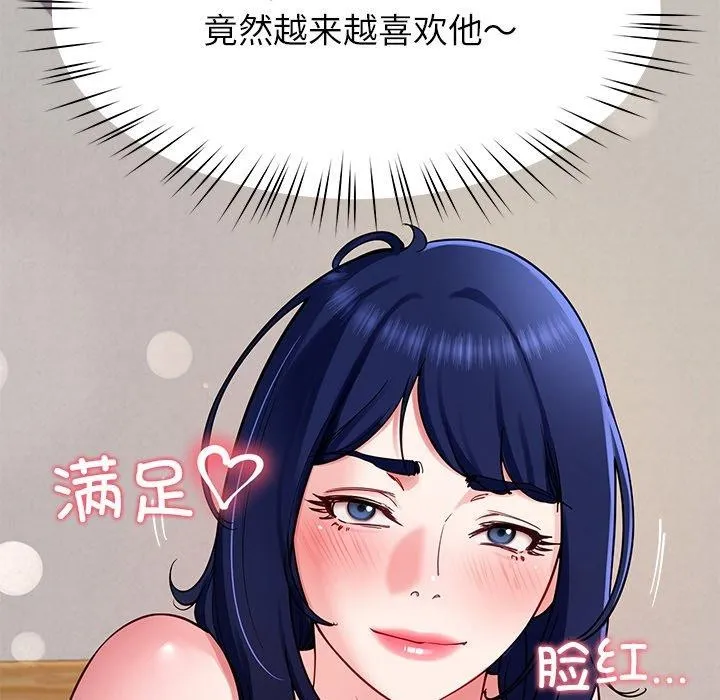 后宫之王 第37話 第92页