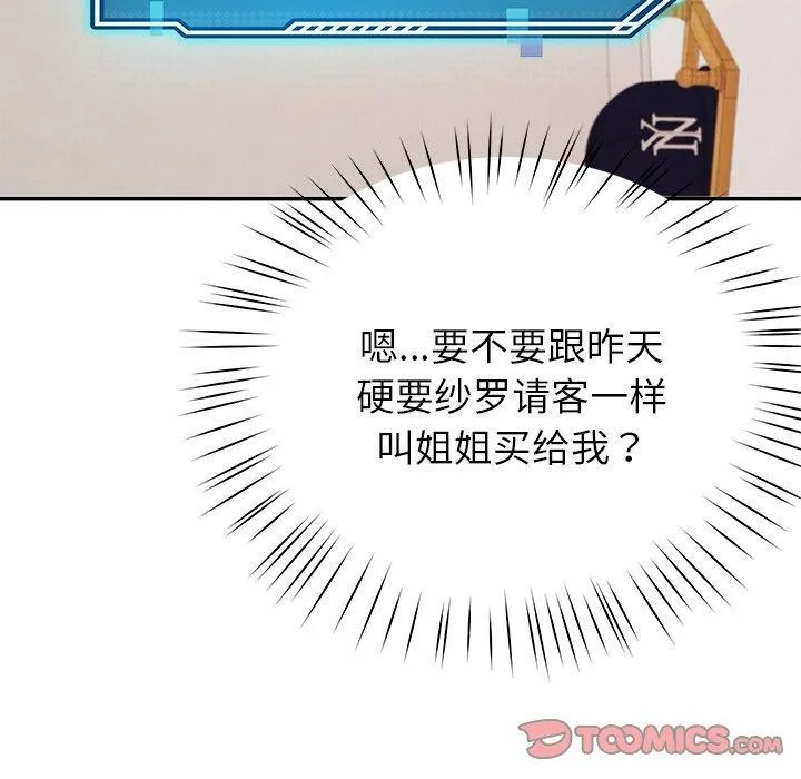 后宫之王 第37話 第135页