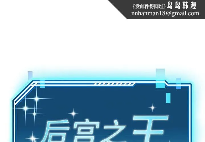 后宫之王 第37話 第1页