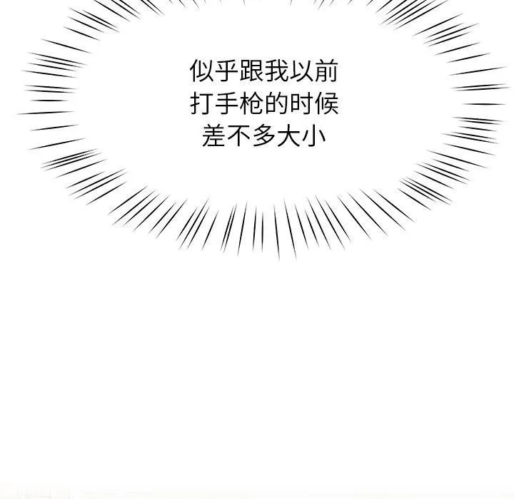 后宫之王 第37話 第101页