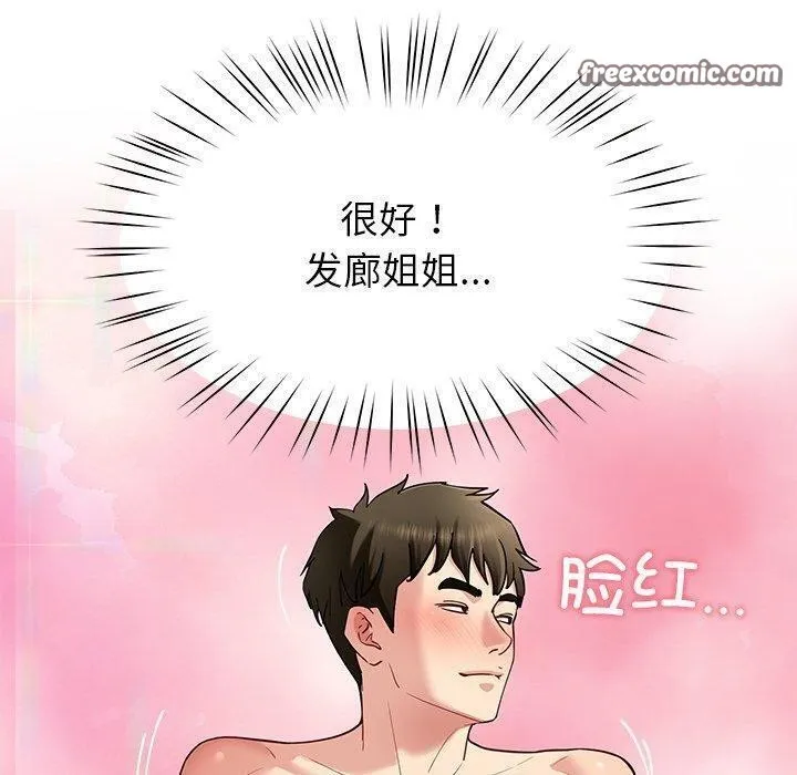 后宫之王 第37話 第140页