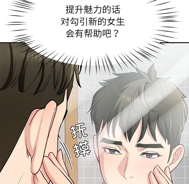 后宫之王 第37話 第115页