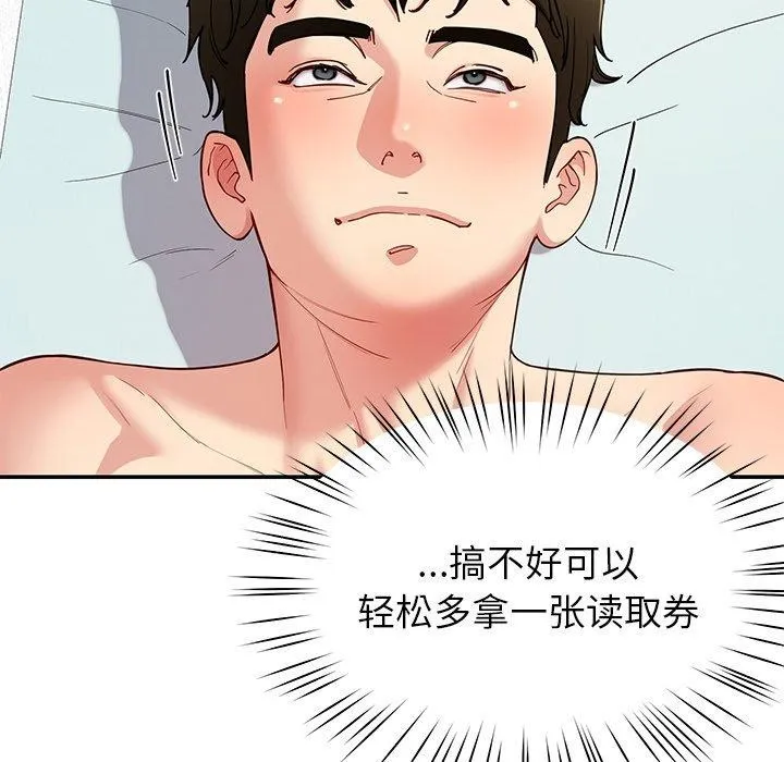 后宫之王 第37話 第133页