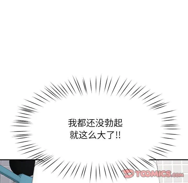 后宫之王 第37話 第99页