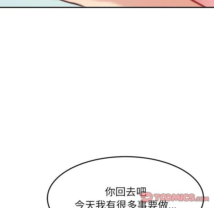 后宫之王 第37話 第87页