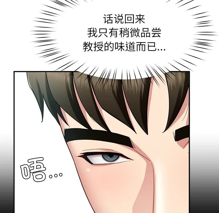 后宫之王 第50話 第76页