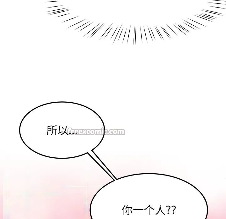 后宫之王 第50話 第14页