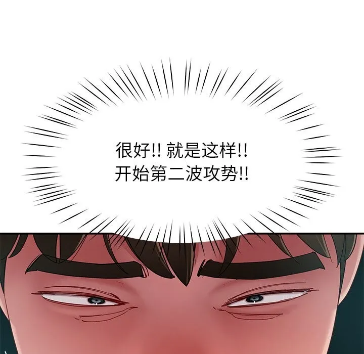 后宫之王 第50話 第113页