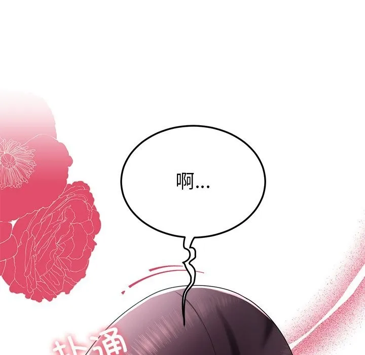 后宫之王 第50話 第87页