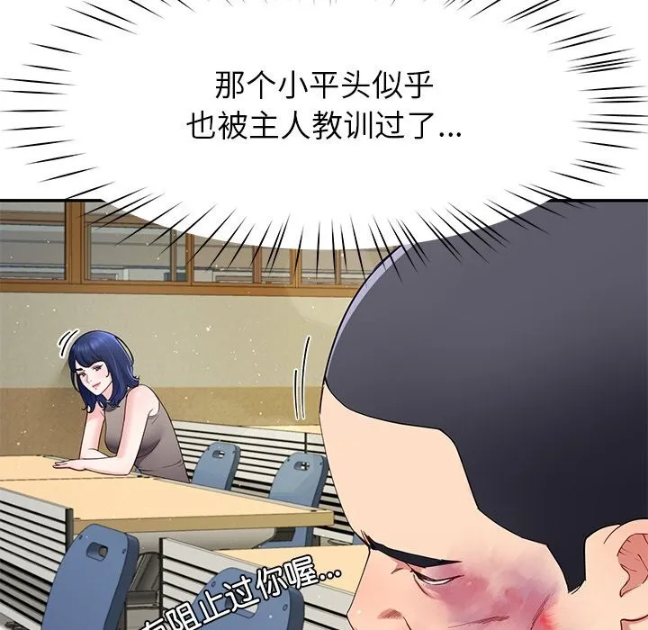 后宫之王 第50話 第7页