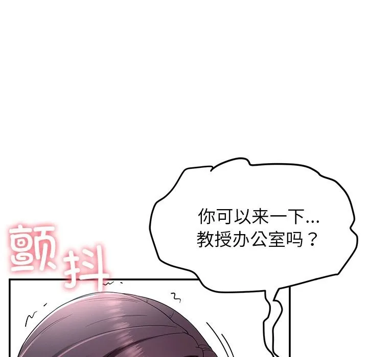 后宫之王 第50話 第109页