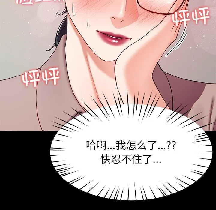 后宫之王 第50話 第95页