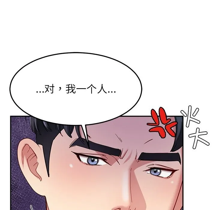 后宫之王 第50話 第17页