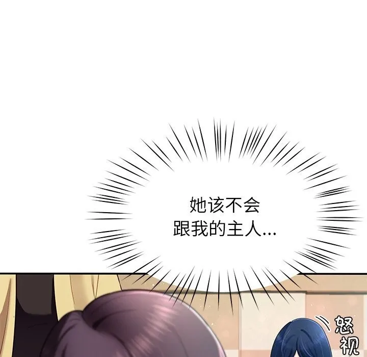 后宫之王 第50話 第117页