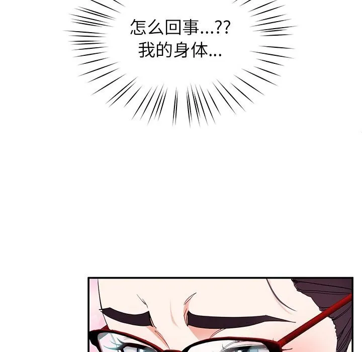 后宫之王 第50話 第90页