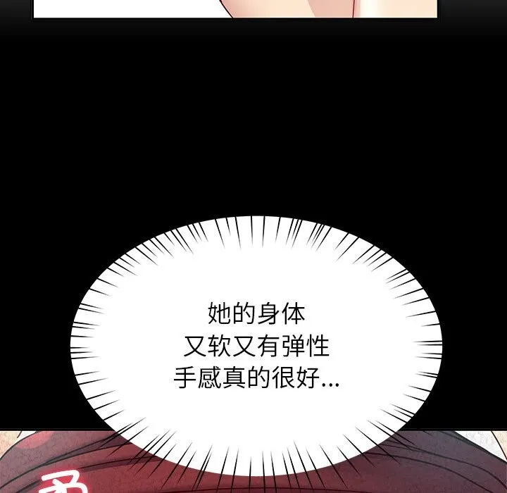 后宫之王 第50話 第77页