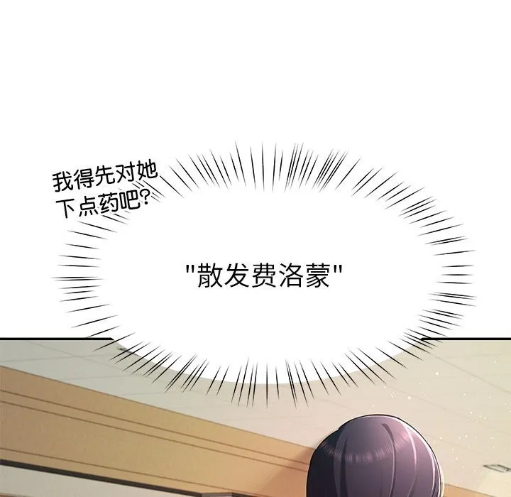 后宫之王 第50話 第83页