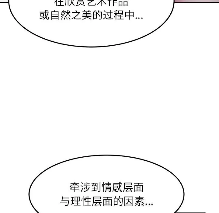 后宫之王 第50話 第85页