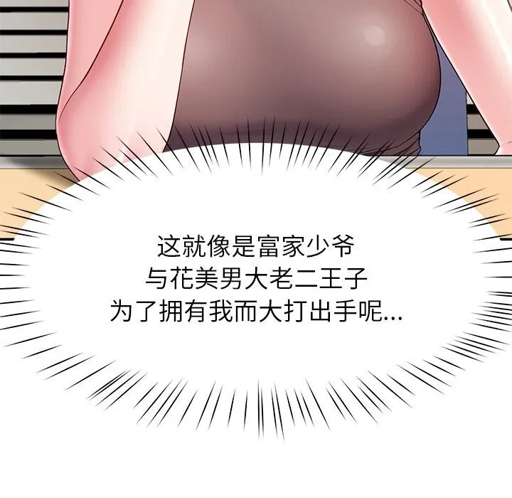 后宫之王 第50話 第11页