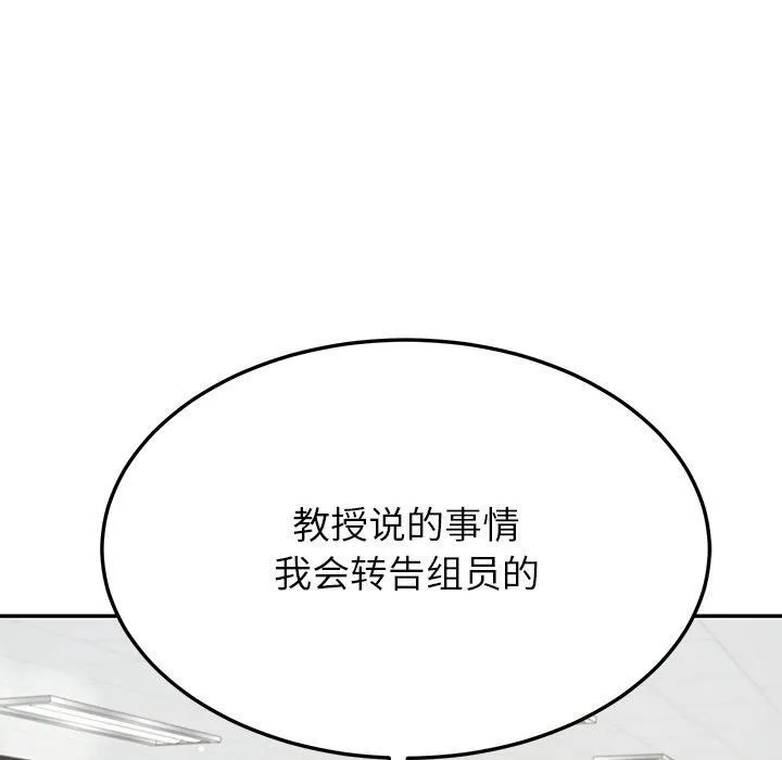 后宫之王 第10話 第81页