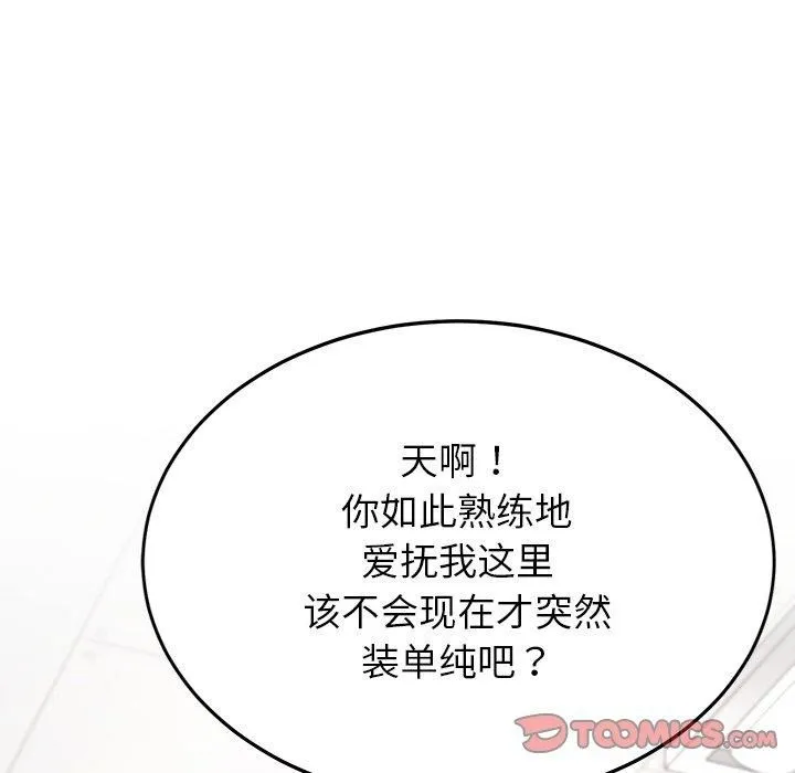 后宫之王 第10話 第12页