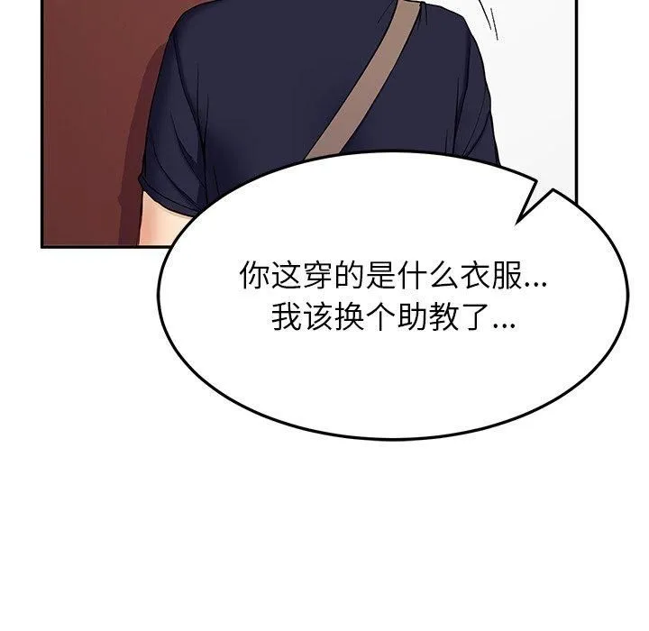 后宫之王 第10話 第87页