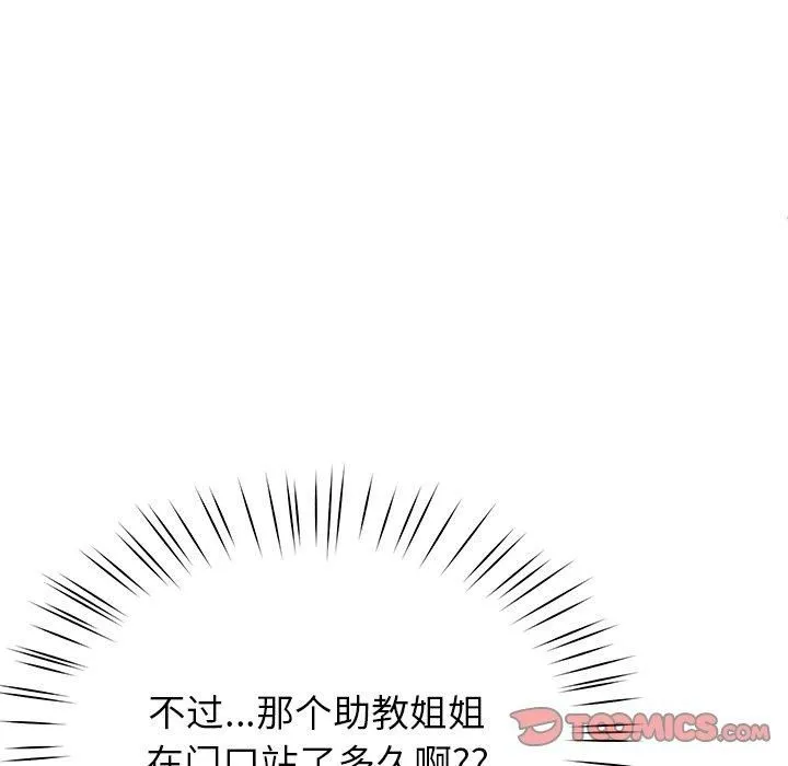 后宫之王 第10話 第92页