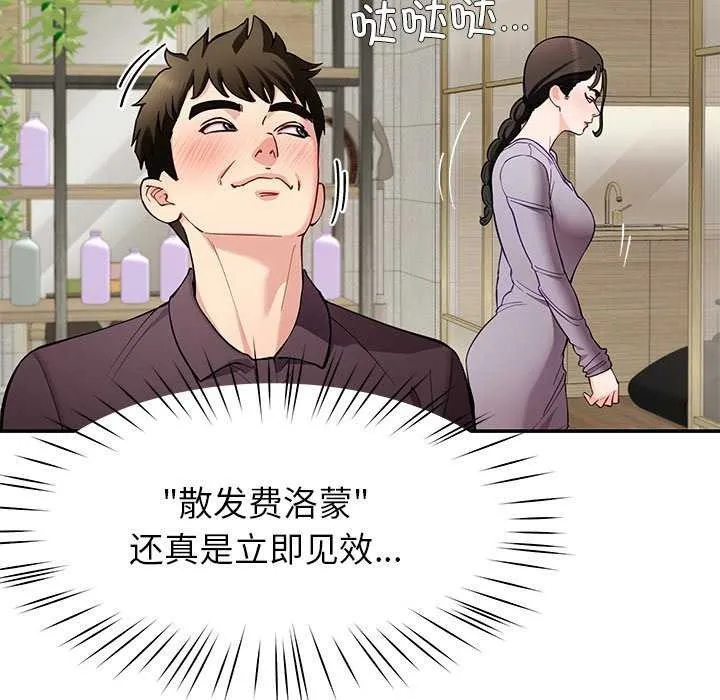 后宫之王 第41話 第78页