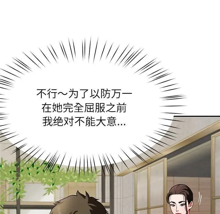后宫之王 第41話 第81页