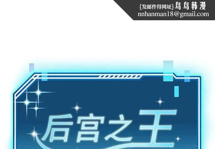 后宫之王 第41話 第1页