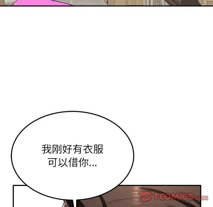 后宫之王 第41話 第93页