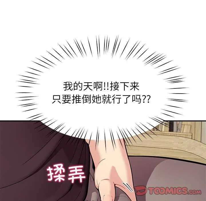 后宫之王 第41話 第75页