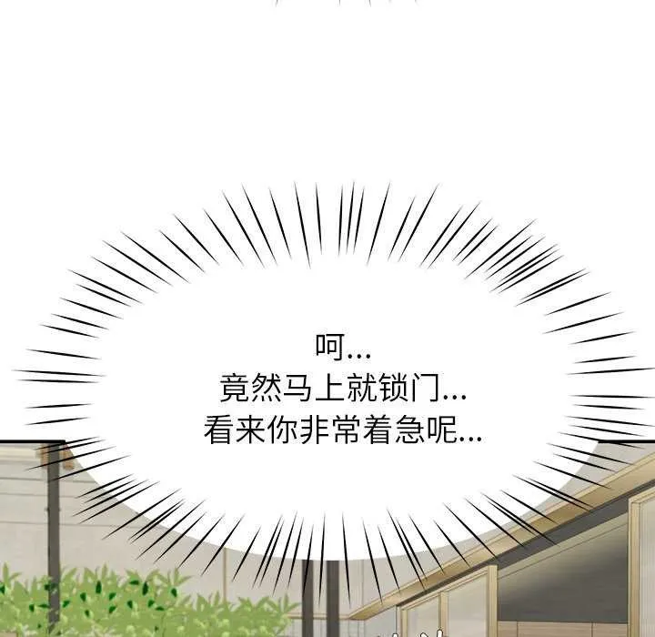 后宫之王 第41話 第77页