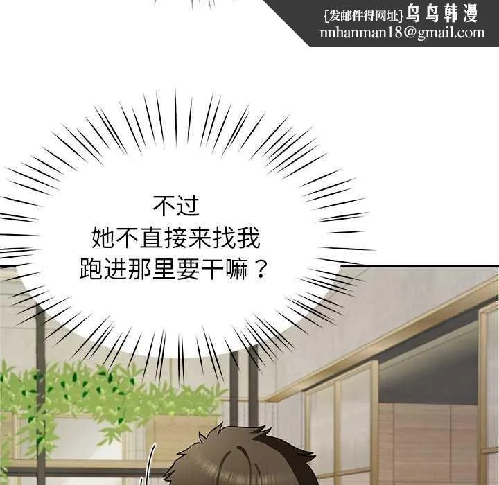 后宫之王 第41話 第79页