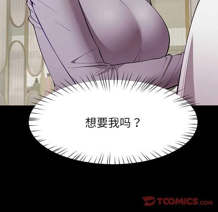 后宫之王 第41話 第21页
