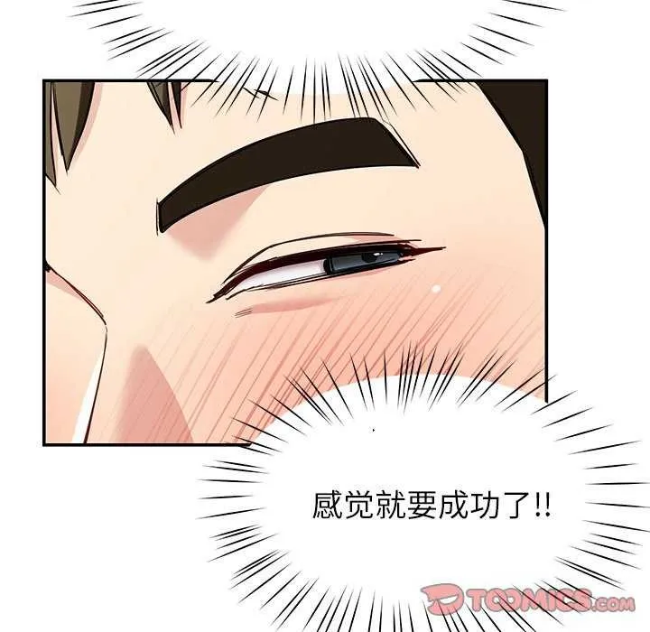后宫之王 第41話 第57页